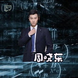 周晓东