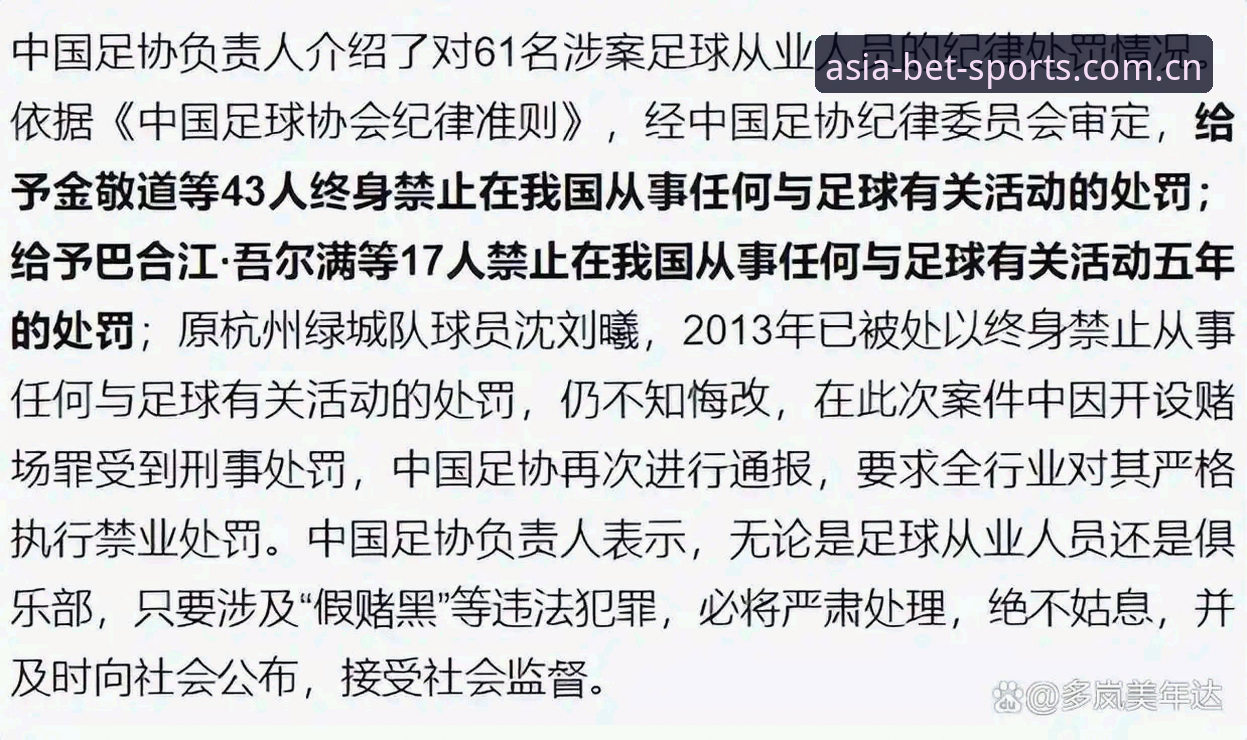 足协第三批禁足名单核验与合规观赛教程：从17人终身禁足看行业治理